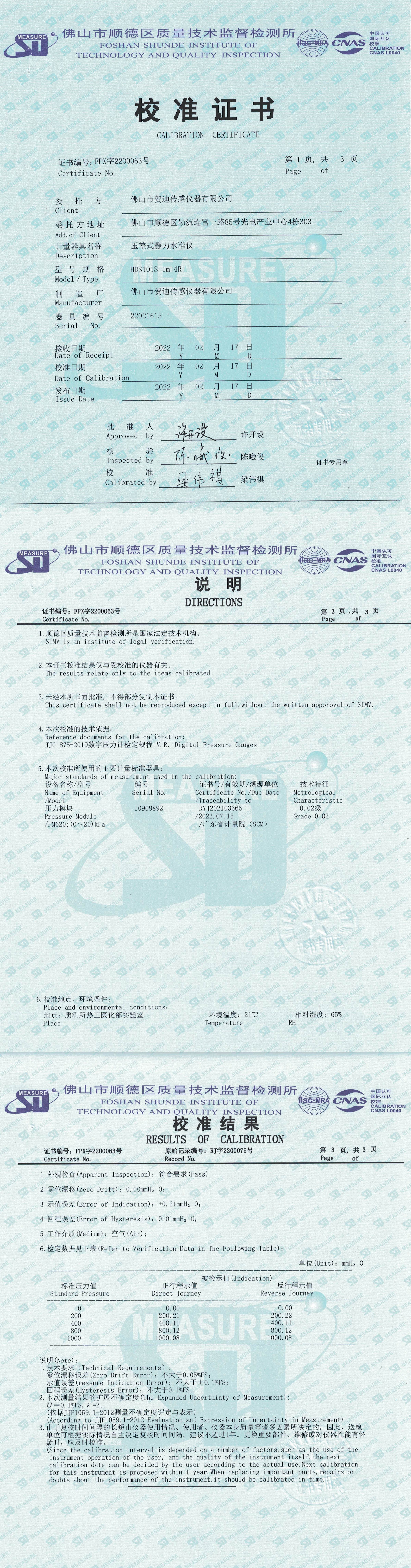 麻豆传媒app下载安装校准证书